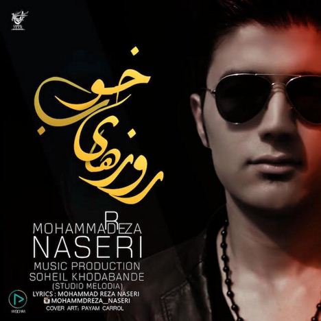 دانلود آهنگ جدید محمدرضا ناصری به نام روزهای خوب دانلود آهنگ جدید محمدرضا ناصری به نام روزهای خوب